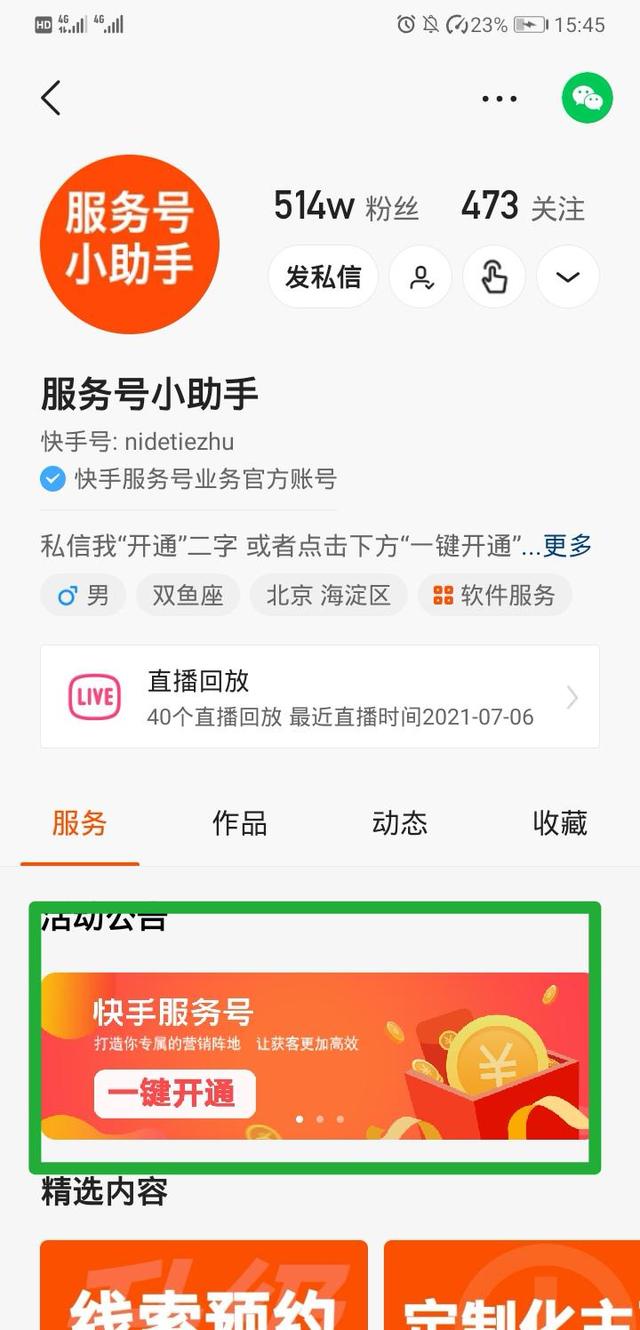 快手商家号登录入口(怎样认证快手商家号？)