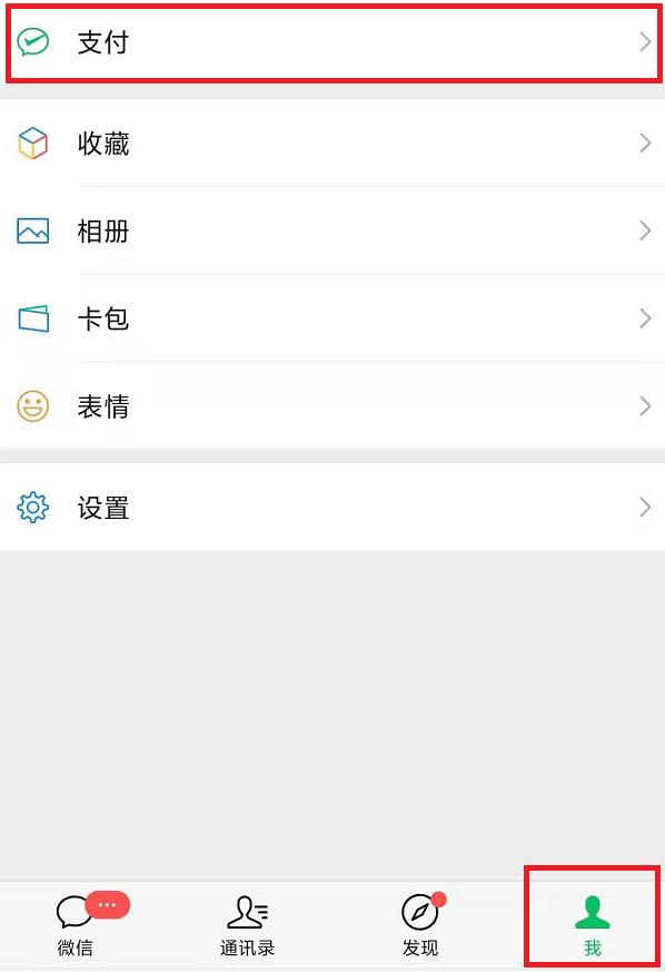 微信支付指纹设置在哪(六个步骤，教你如何设置微信指纹付款)