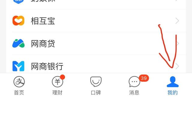 如何关闭相互宝入口(相互宝退出步骤)