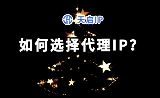 国内代理ip软件有哪些哪个代理ip使用效果好呢(代理IP软件这么多，该如何选择？)