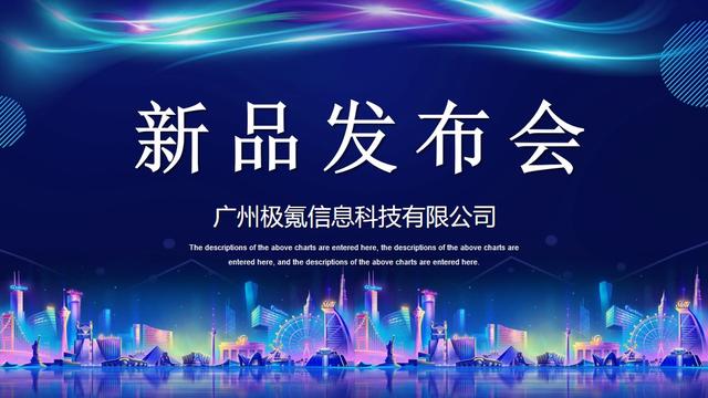 产品推广ppt(新品发布会科技产品战略推广PPT模板免费下载｜象刀PPT)