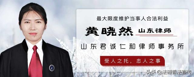 菏泽交通事故律师(山东菏泽律师黄晓然)