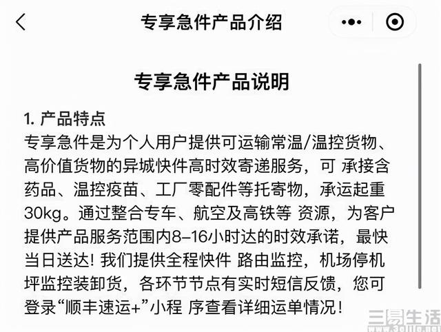 顺丰最快多久能到(顺丰速运上线专享急件服务，最快可8小时送达)