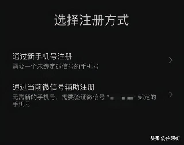 新手机号怎么注册微信号(微信小号来了：微信正测试新功能，同一个手机号可注册两个微信号)