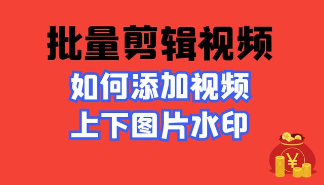 视频加水印软件免费(视频加水印软件哪个好免费，哪个软件可以给视频加水印)