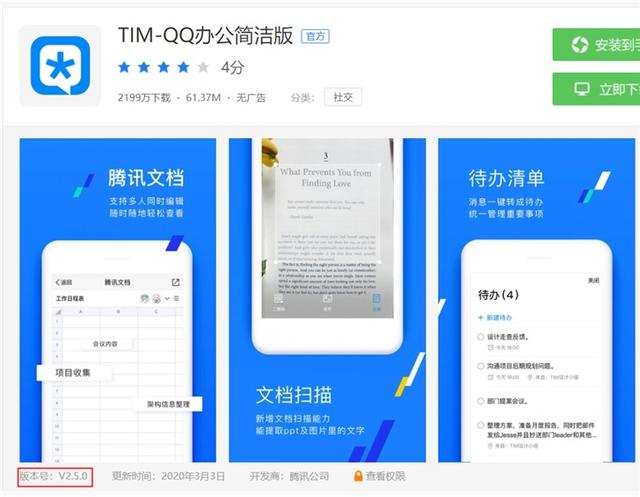 Tim轻聊版QQ(腾讯 QQ 办公简洁版 TIM 安卓版 2.5.0 更新)