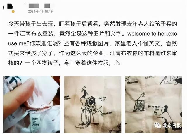 童装店广告宣传词(童装充满暴力、邪恶，江南布衣价值观市值双隐忧)