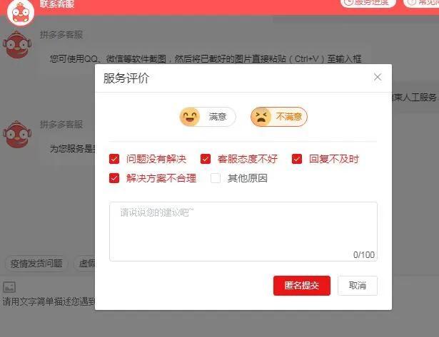拼多多商家管理后台(以后对拼多多平台商家后台客服评价一律差评)