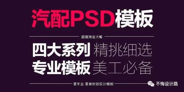 淘宝店招素材模板怎么改字(淘宝汽配PSD模板四大系列精挑细选美工人员必备的模板)