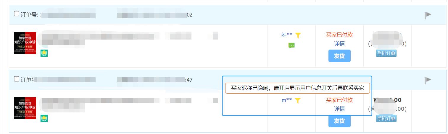 淘宝旺旺名在哪里看的(淘宝商家旺旺后台里的买家昵称已隐藏如何开启？（心得分享）)
