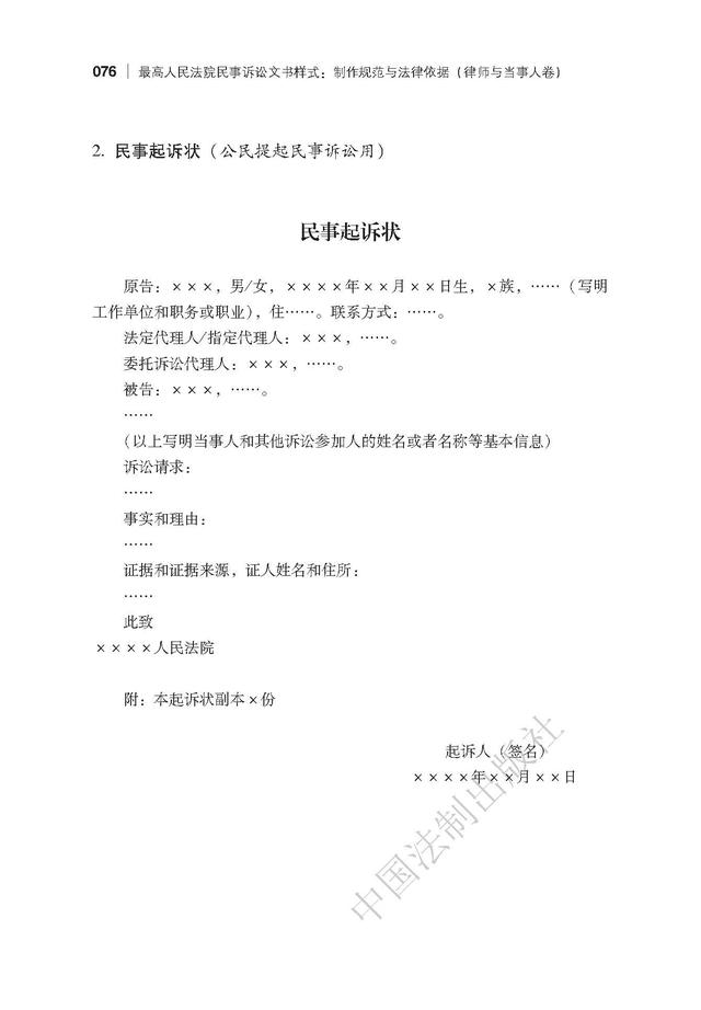 起诉状格式字体(起诉状怎么写（格式篇）)