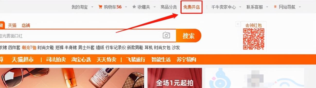 手机淘宝电脑版首页登录(淘宝开店的流程是怎样的？)