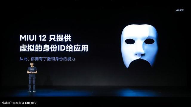 手机识别码权限是允许还是拒绝好(MIUI 12 提供的「隐私面具」功能是什么？)