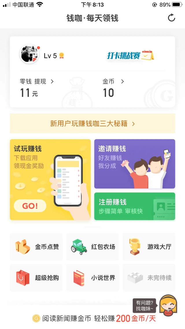 试玩游戏赚钱的平台(亲测几个可以赚点小钱的试玩软件！)