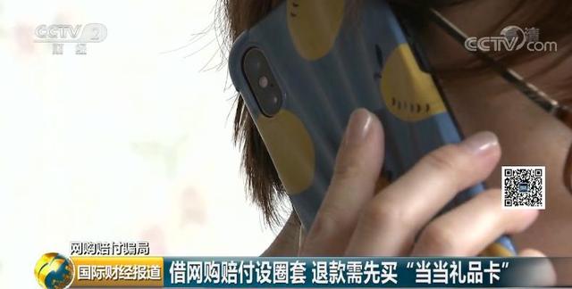 当当礼品卡怎么用不了(网购赔付新骗局：退款需先买“当当礼品卡”)