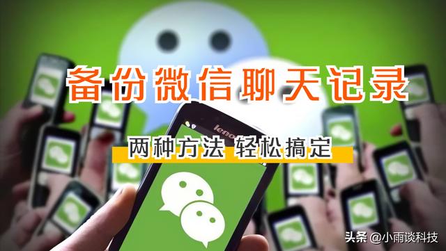 微信数据迁移到新手机(微信如何提取聊天记录到新手机？教你2种方法的详细教程)