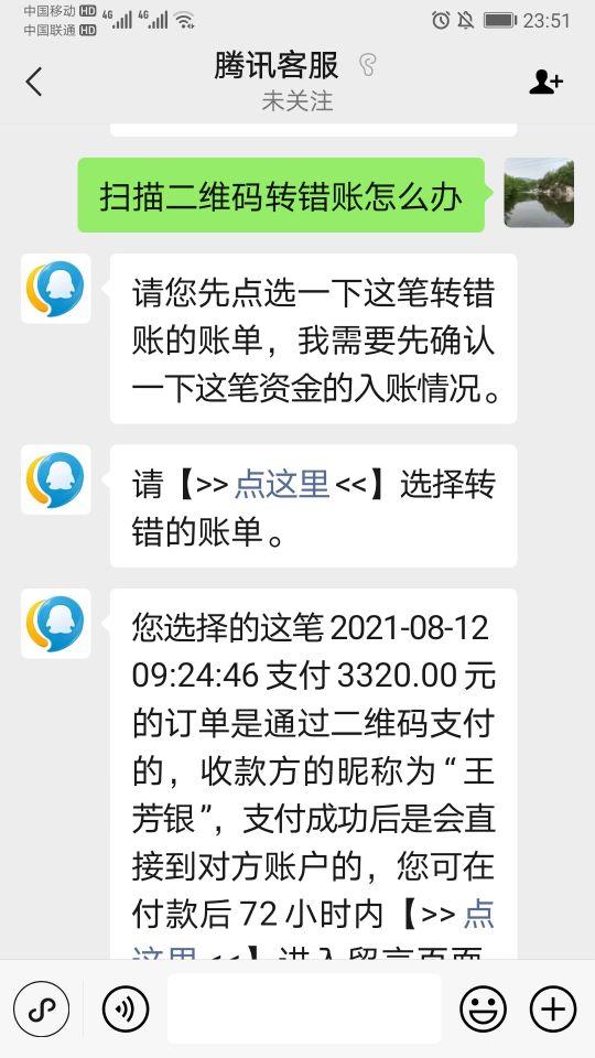 微信交易记录删除怎么恢复(终于找回微信扫码支付多付的三千块)