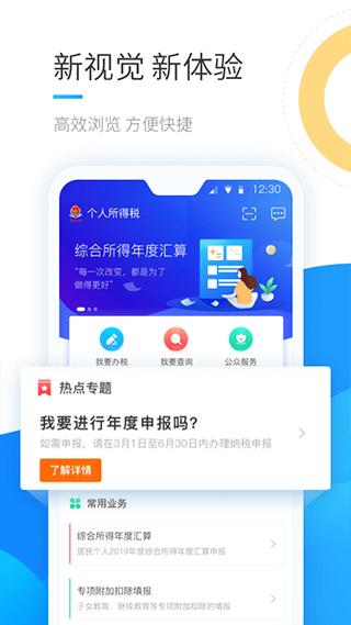 个人所得税app官网下载(个人所得税app最新版本)