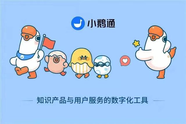 小鹅通直播平台下载(企业直播风口乍起，为什么是小鹅通？)