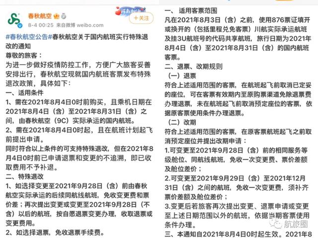 机票改签费用怎么算(最新航司免费退票政策解析，改签到底收不收费)