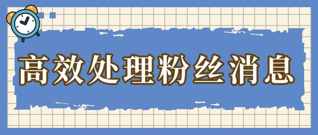 微信公众号怎么设置自动回复(公众号如何高效回复粉丝的消息？常见问题如何设置自动回复？)