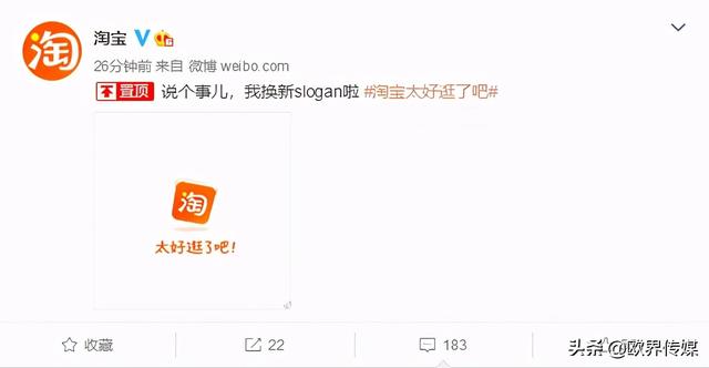 淘宝com(欧界丨官宣！淘宝slogan换新——太好逛了吧)
