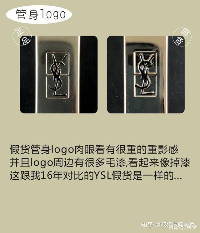 圣罗兰小金条真假辨别图(圣罗兰YSL小金条系列产品真假对比)