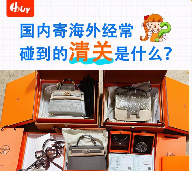 清关是什么意思呢(国内寄海外经常碰到的清关是什么？)