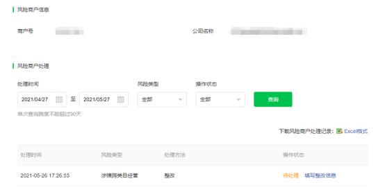 苹果手机微信支付限制解决方法(教育培训行业商户被微信限制支付权限，该如何解除？)