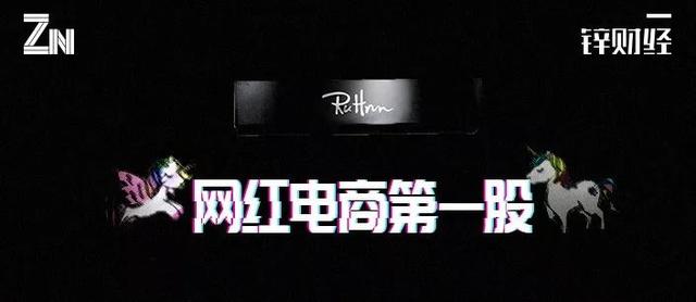 如涵旗下网红有哪些(网红电商第一股如涵，上市100天的焦虑和彷徨)