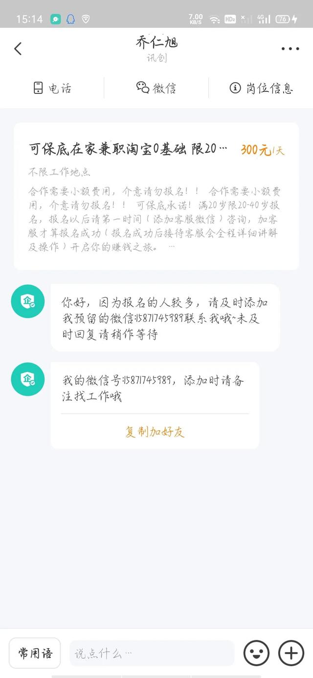 淘宝上架兼职是真的吗(伯乐直聘里的淘宝带货兼职，不要上当了)