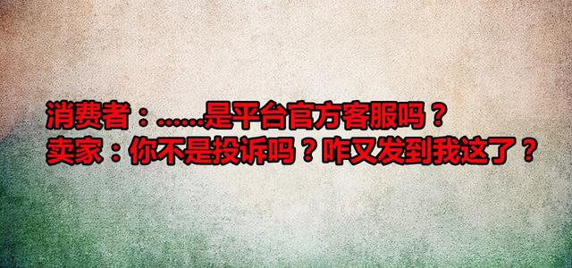 淘宝客服不回复怎么办又不发货(网上购物有问题卖家不给售后 试试这个方法 很快解决)