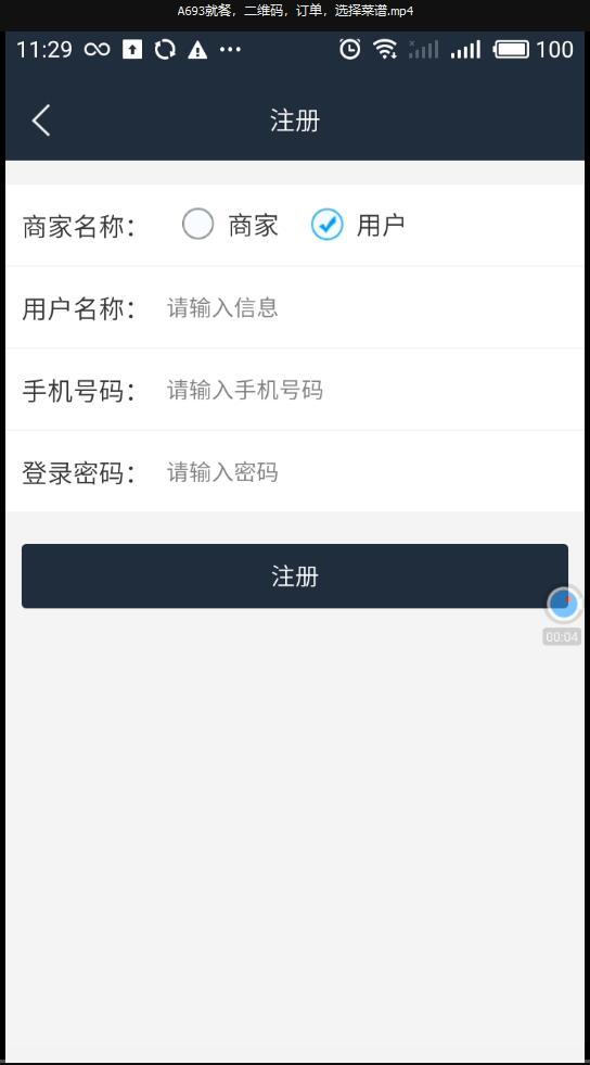 商家订单号查询系统(基于android的餐厅智能点餐的设计与实现)