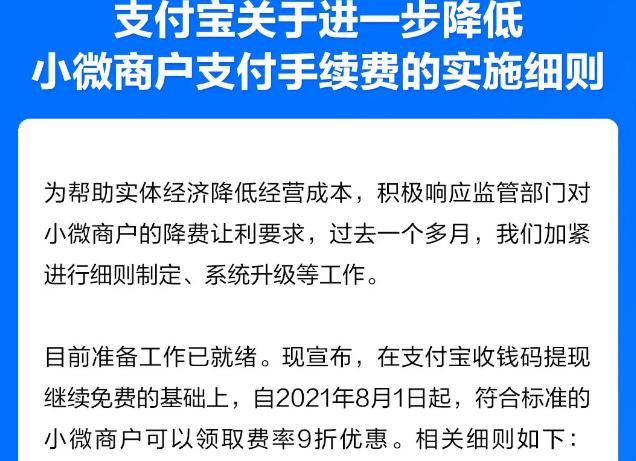 支付宝商家网页版登录(关于支付宝_降低小微商户手续费)