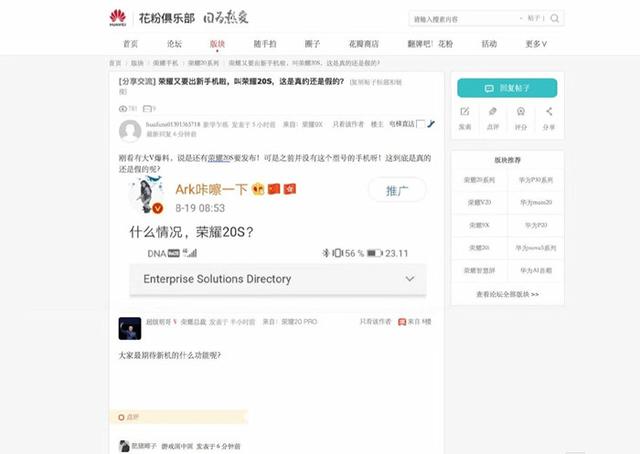 花粉论坛app(荣耀总裁赵明在花粉论坛回应荣耀20S有给力功能)