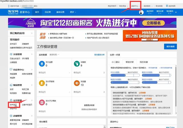 淘宝使用旺铺详情编辑器(为何别人淘宝店铺的宝贝一发布，权重就比你高)