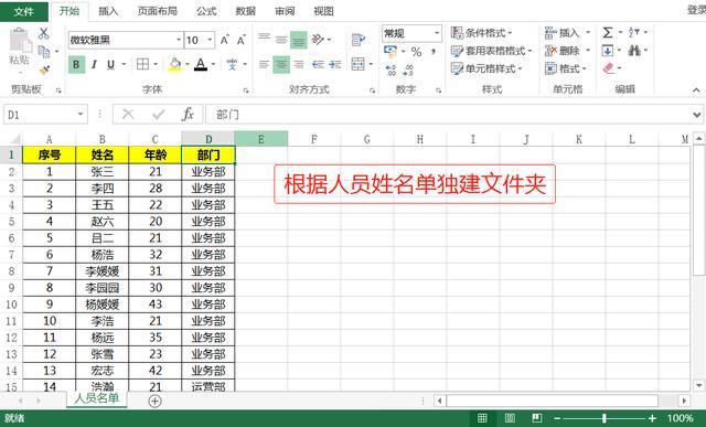 文件夹制作表格(按表格姓名新建文件夹，100个人你用了两小时，同事只用三步完成)