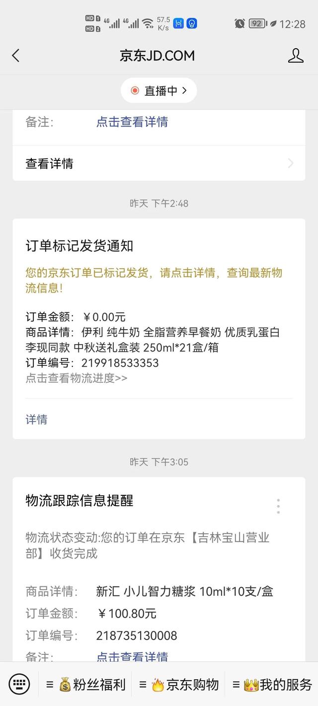 京东商城怎样取消订单(京东未经用户许可，删除用户的购买记录)