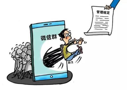 微信群群主如何踢人(群主“踢人”合乎平台公约)