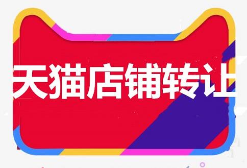天猫商城优缺点(买天猫旗舰店还是专卖店好？)