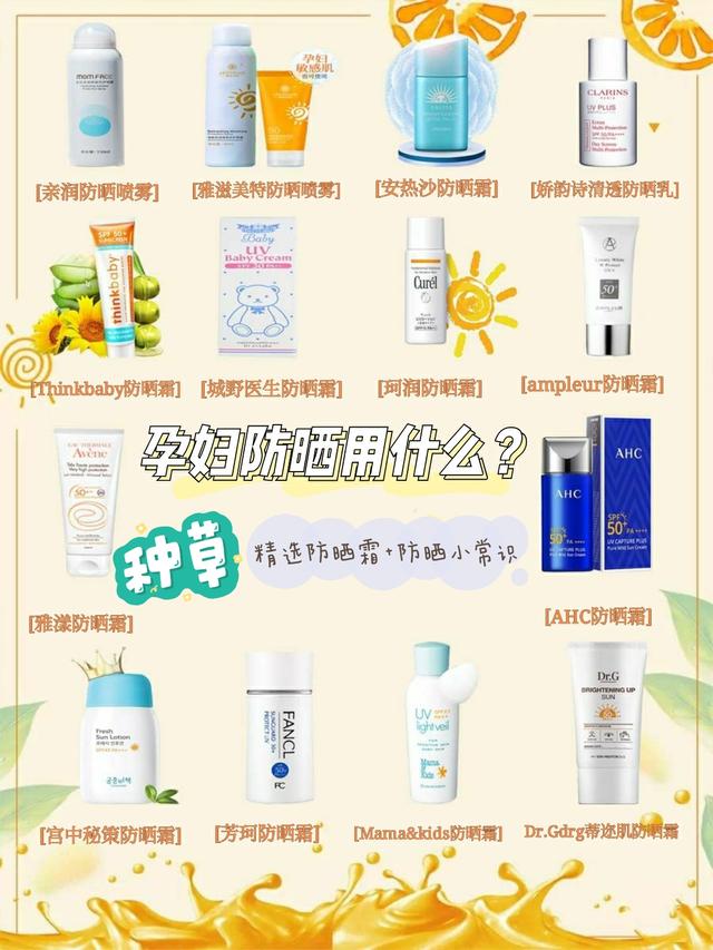 孕妇专用防晒霜哪个牌子好(孕妇防晒用什么？温和防晒霜大盘点，让你不再怕烈日骄阳)