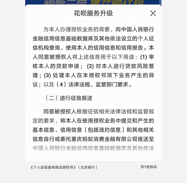 花呗逾期多久上征信花呗逾期几天上征信(花呗升级，将全面接入央行征信系统，大家不要随便逾期了)