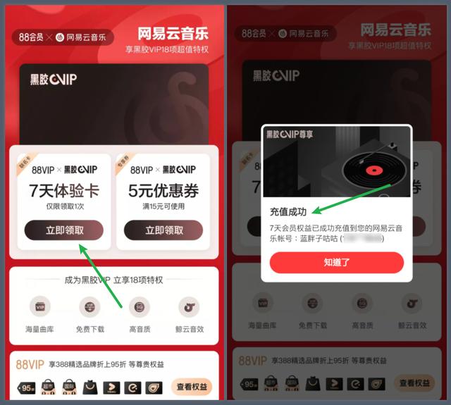 网易云音乐官方网站登录(教你三招，免费领取网易云会员)