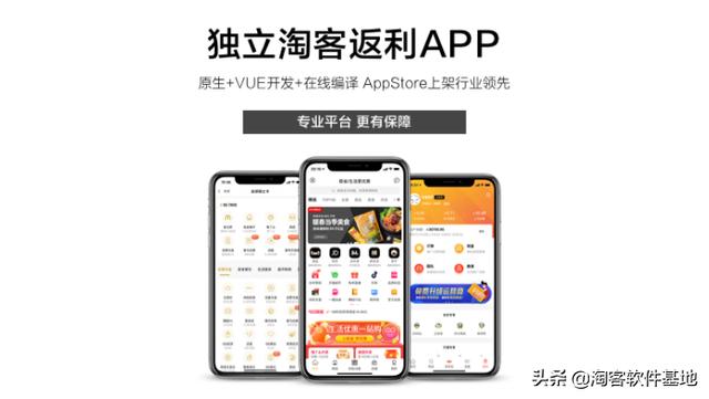 淘宝客软件哪个好用(淘客软件基地丨专业平台有保障，主流淘客APP选购指南)