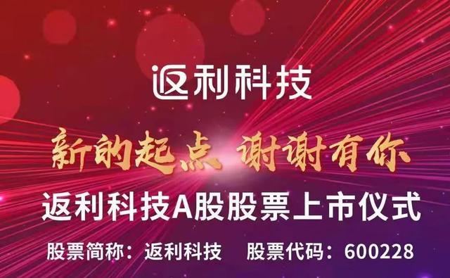 网购返利网优惠的钱是谁出了(启明创投投资企业返利网在A股主板成功上市)