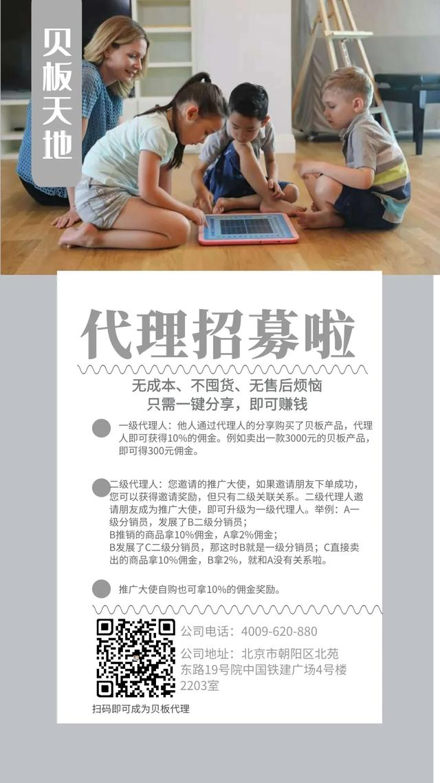 诚招代理商海报(贝板诚招代理，助您实现财务自由！)