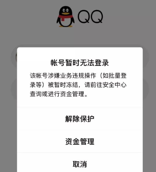 qq封号一般为多久起步(QQ大规模封号，结果无数网友被误封)