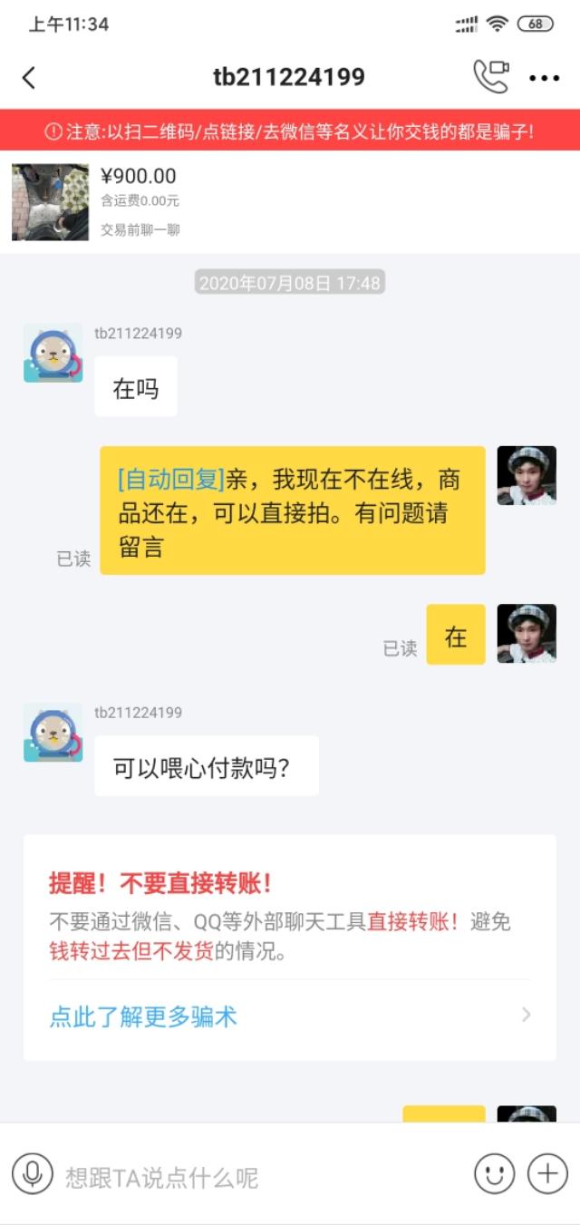 芝麻信用良好的闲鱼买家可信吗(在闲鱼上卖东西遇到的骗子分享一下谨防被骗)