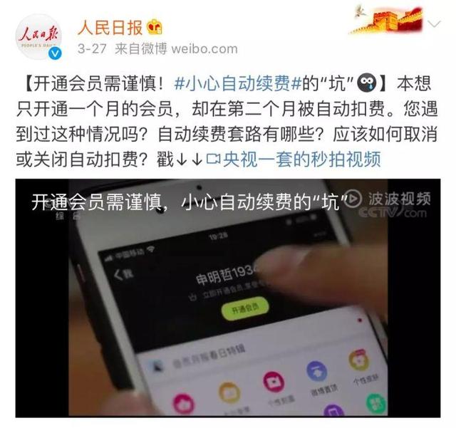 微博自动续费怎么取消微信支付(遇到手机App自动扣费怎么办？教你如何取消自动续费及退款)