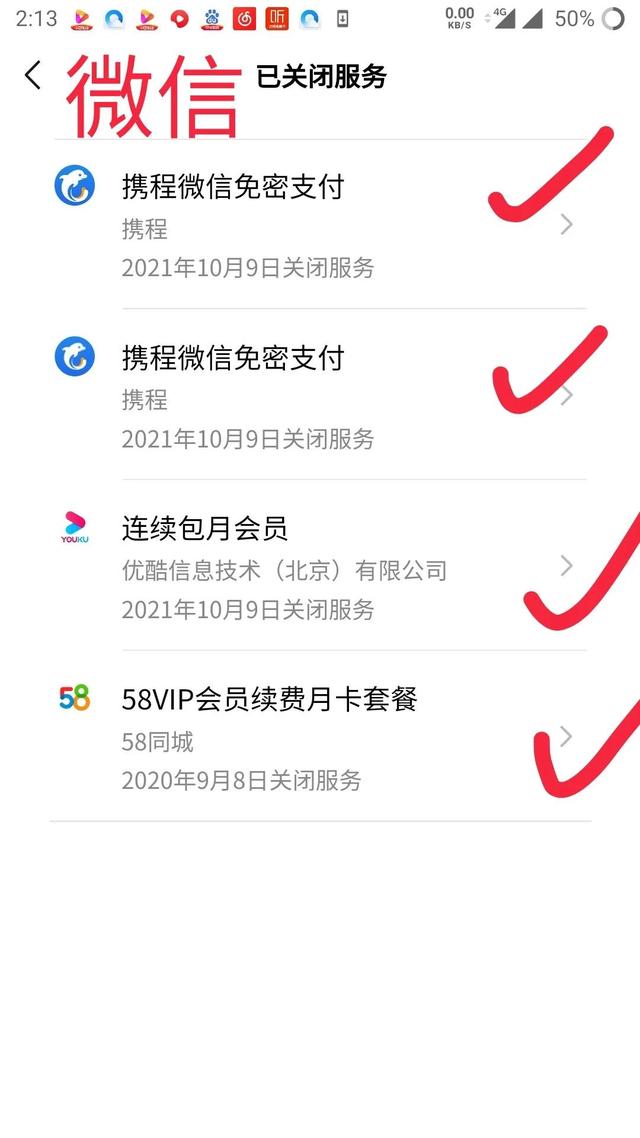 优酷怎么关闭微信自动续费(关闭微信支付的自动扣费功能，能为你省钱)